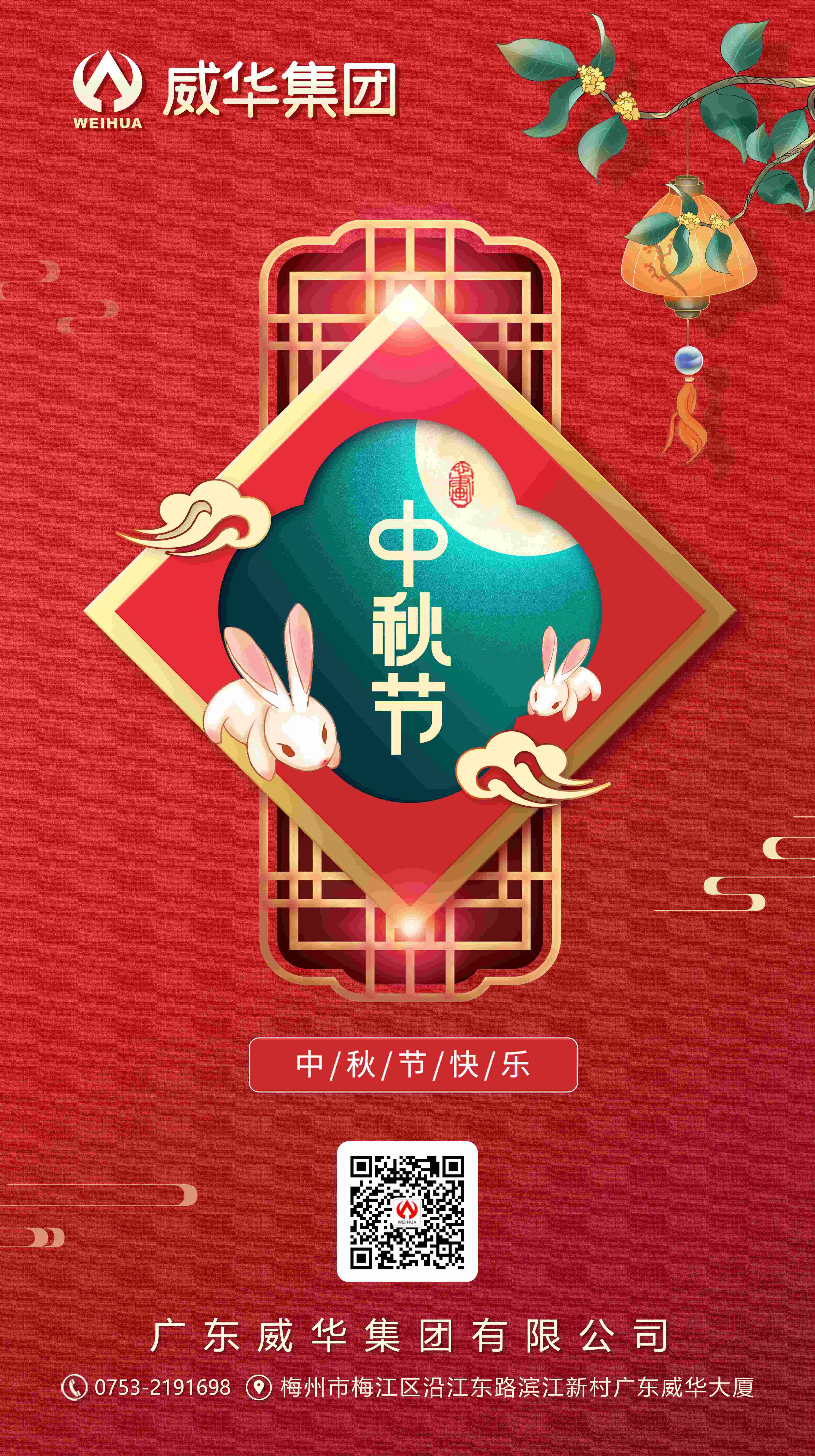 花好月圓，情滿中秋！