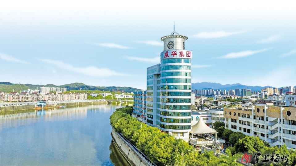 第六屆世界客商大會系列報(bào)道丨廣東威華堅(jiān)持走多元化發(fā)展道路，打造年產(chǎn)值超百億元企業(yè)集團(tuán)