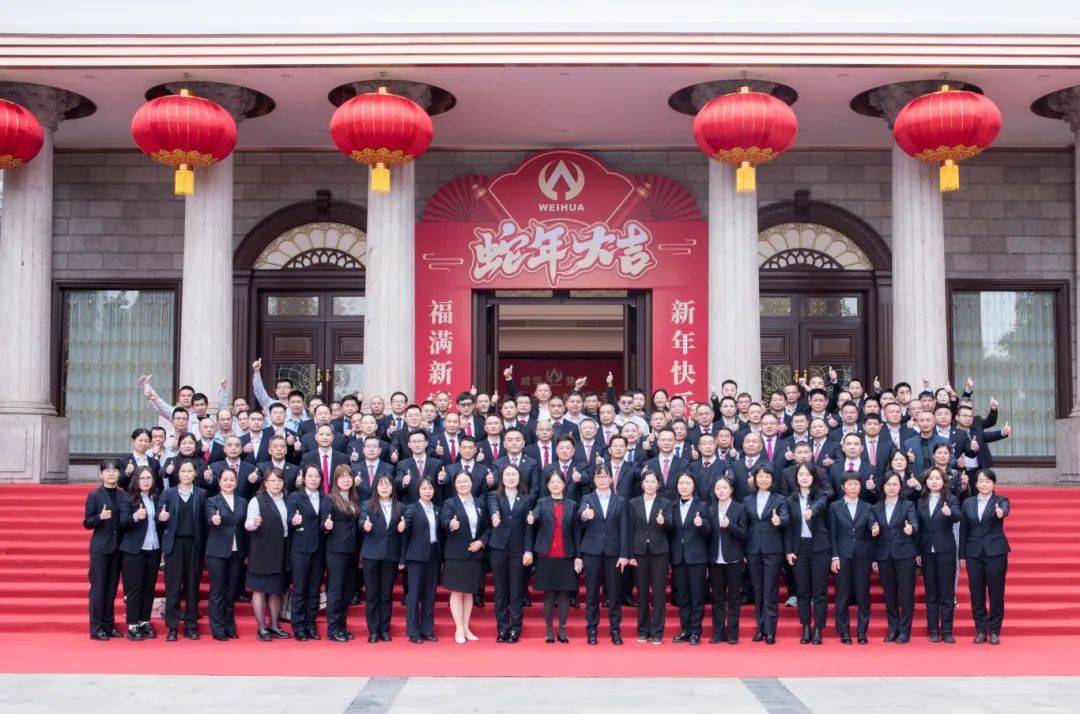 同心致遠 ·?堅毅前行 | 威華集團2024年度工作總結表彰大會暨2025年新春團拜會圓滿舉行！