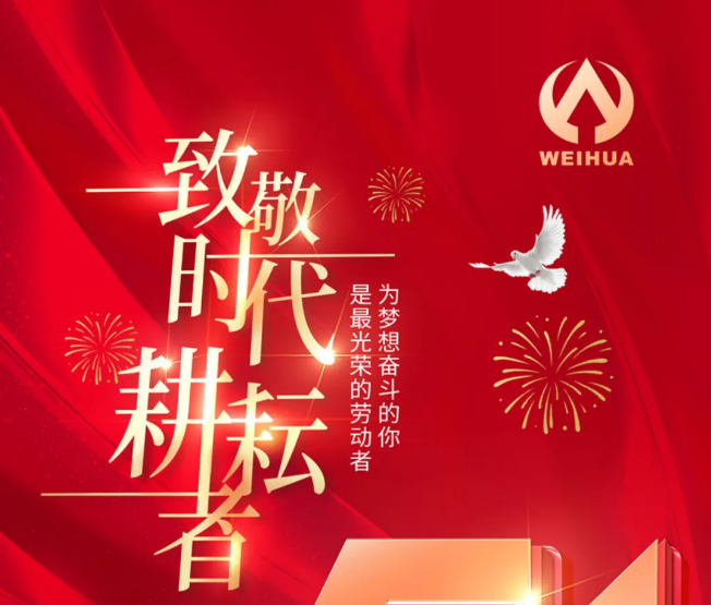 五一勞動節，向勞動者致敬！